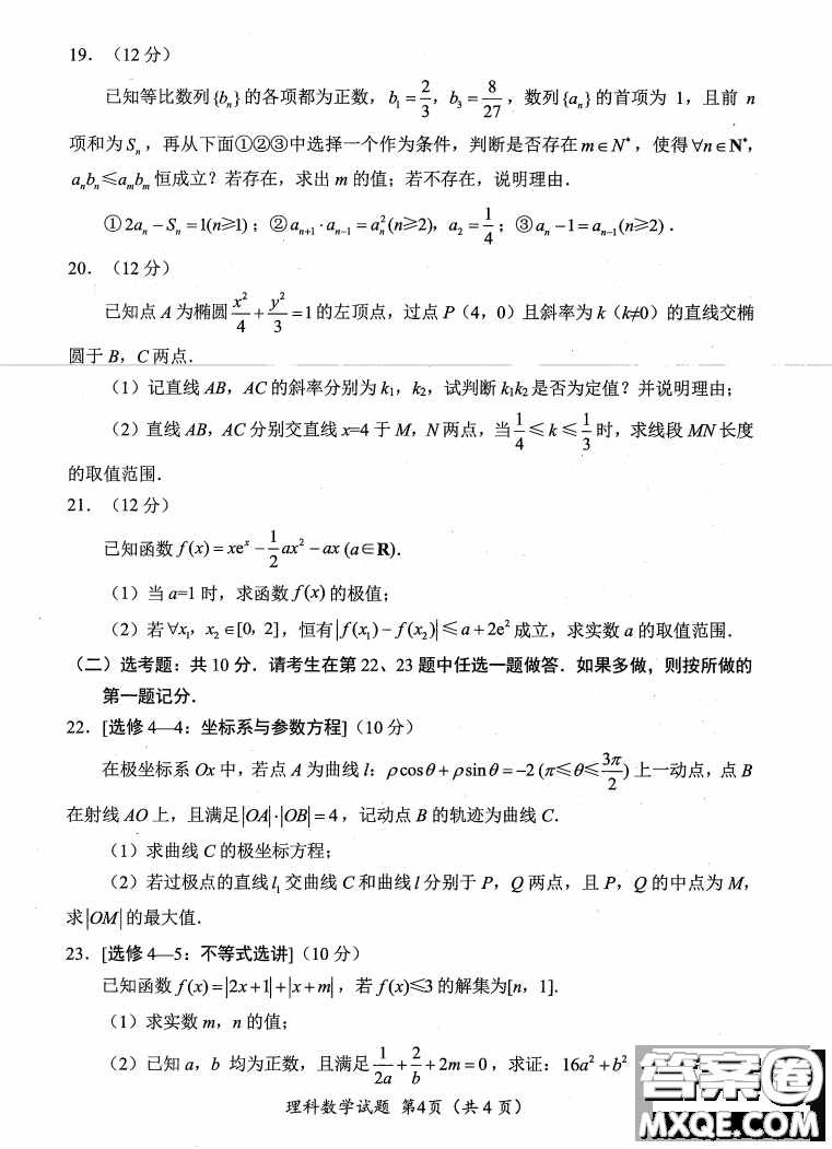 綿陽市高中2020級(jí)第二次診斷性考試?yán)砜茢?shù)學(xué)試卷答案