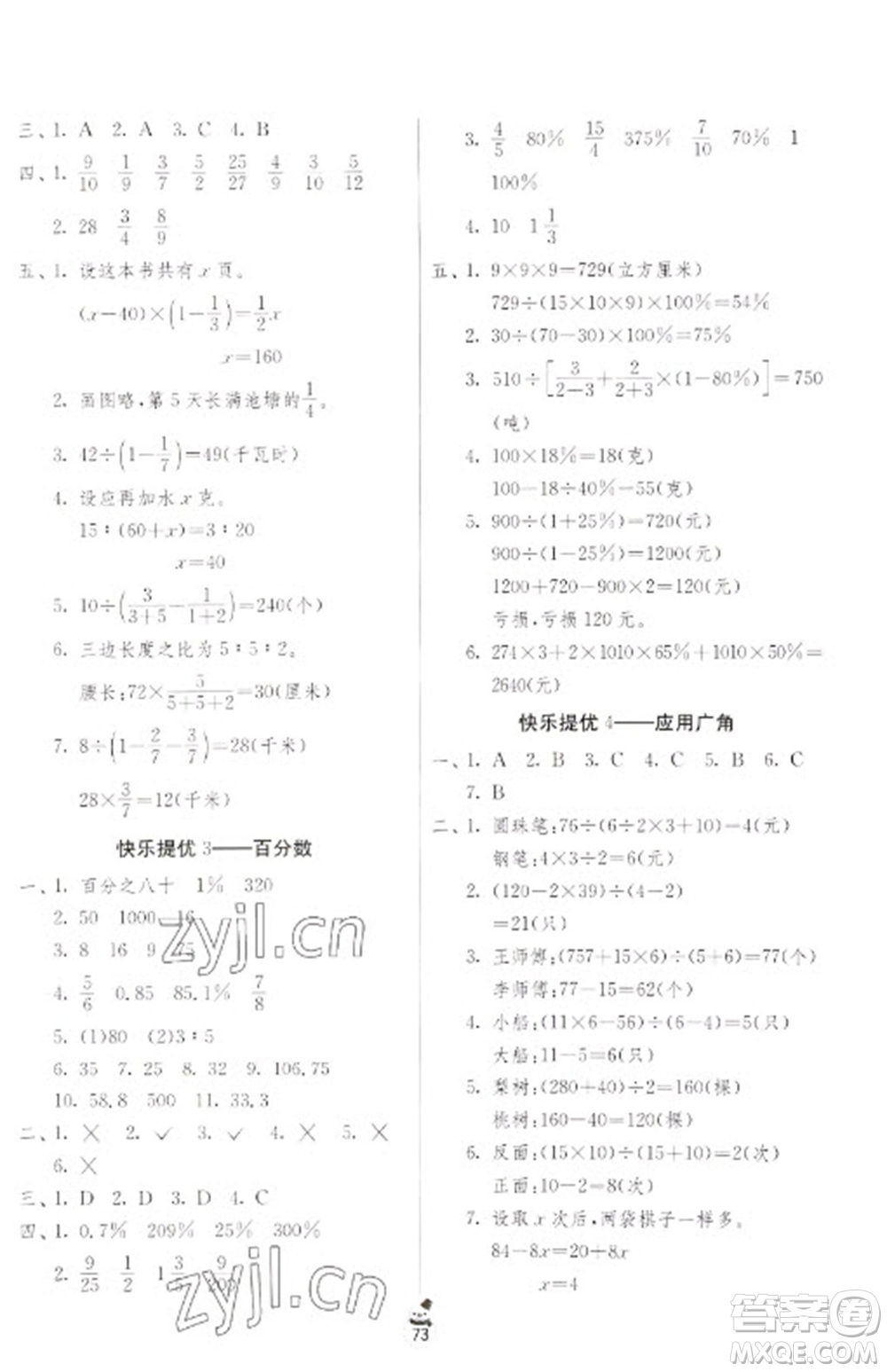 吉林教育出版社2023快樂寒假六年級合訂本通用版江蘇適用參考答案