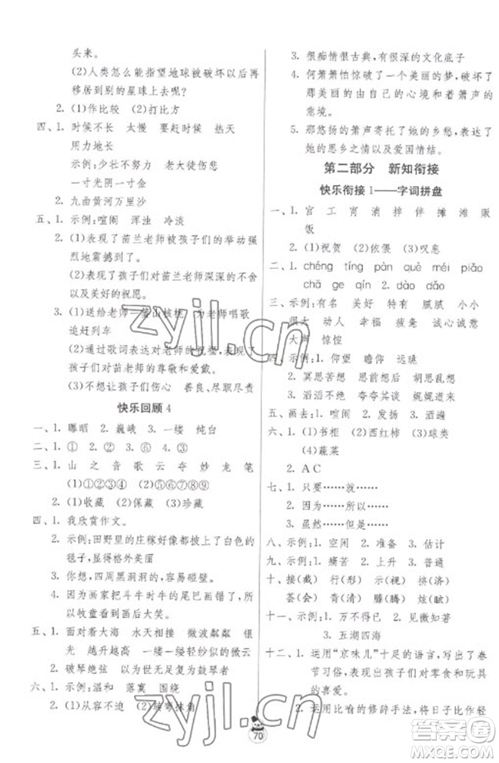 吉林教育出版社2023快樂(lè)寒假六年級(jí)合訂本蘇教版參考答案