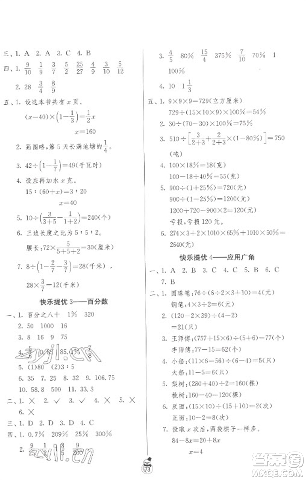 吉林教育出版社2023快樂(lè)寒假六年級(jí)合訂本蘇教版參考答案