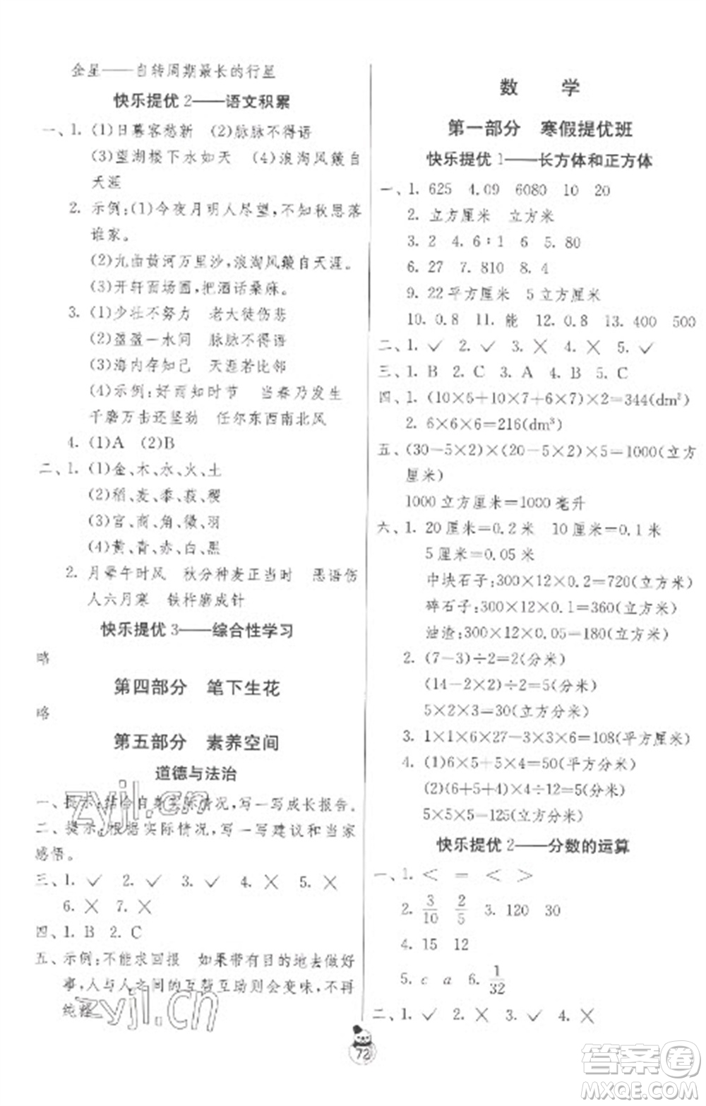 吉林教育出版社2023快樂(lè)寒假六年級(jí)合訂本蘇教版參考答案