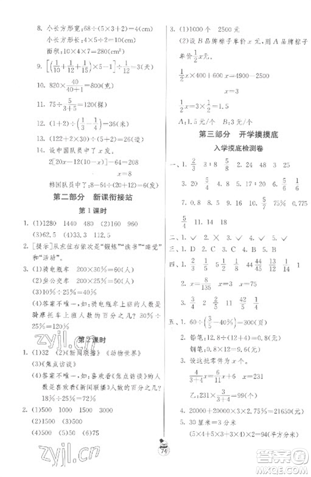 吉林教育出版社2023快樂(lè)寒假六年級(jí)合訂本蘇教版參考答案