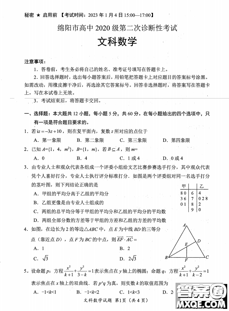 綿陽市高中2020級第二次診斷性考試文科數(shù)學(xué)試卷答案