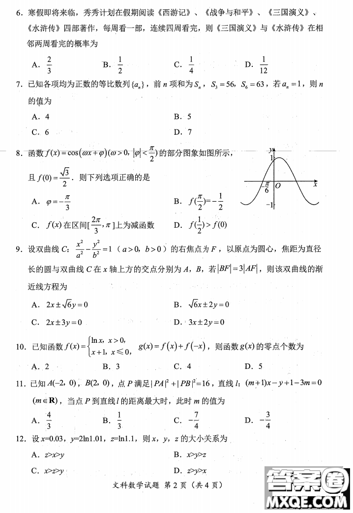 綿陽市高中2020級第二次診斷性考試文科數(shù)學(xué)試卷答案