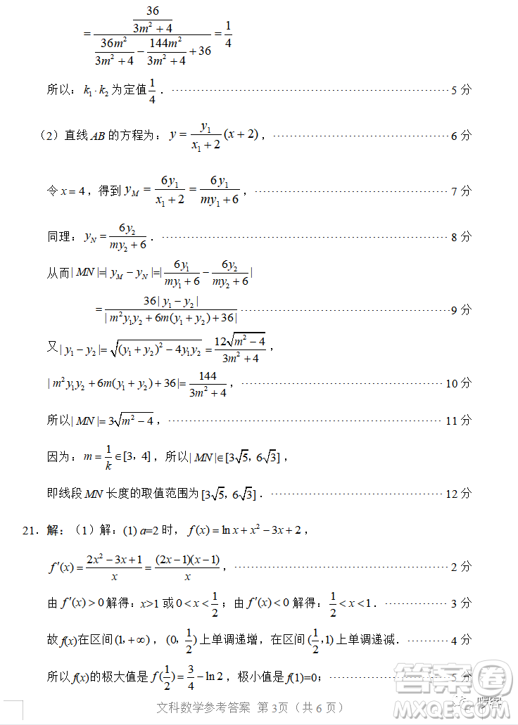 綿陽市高中2020級第二次診斷性考試文科數(shù)學(xué)試卷答案