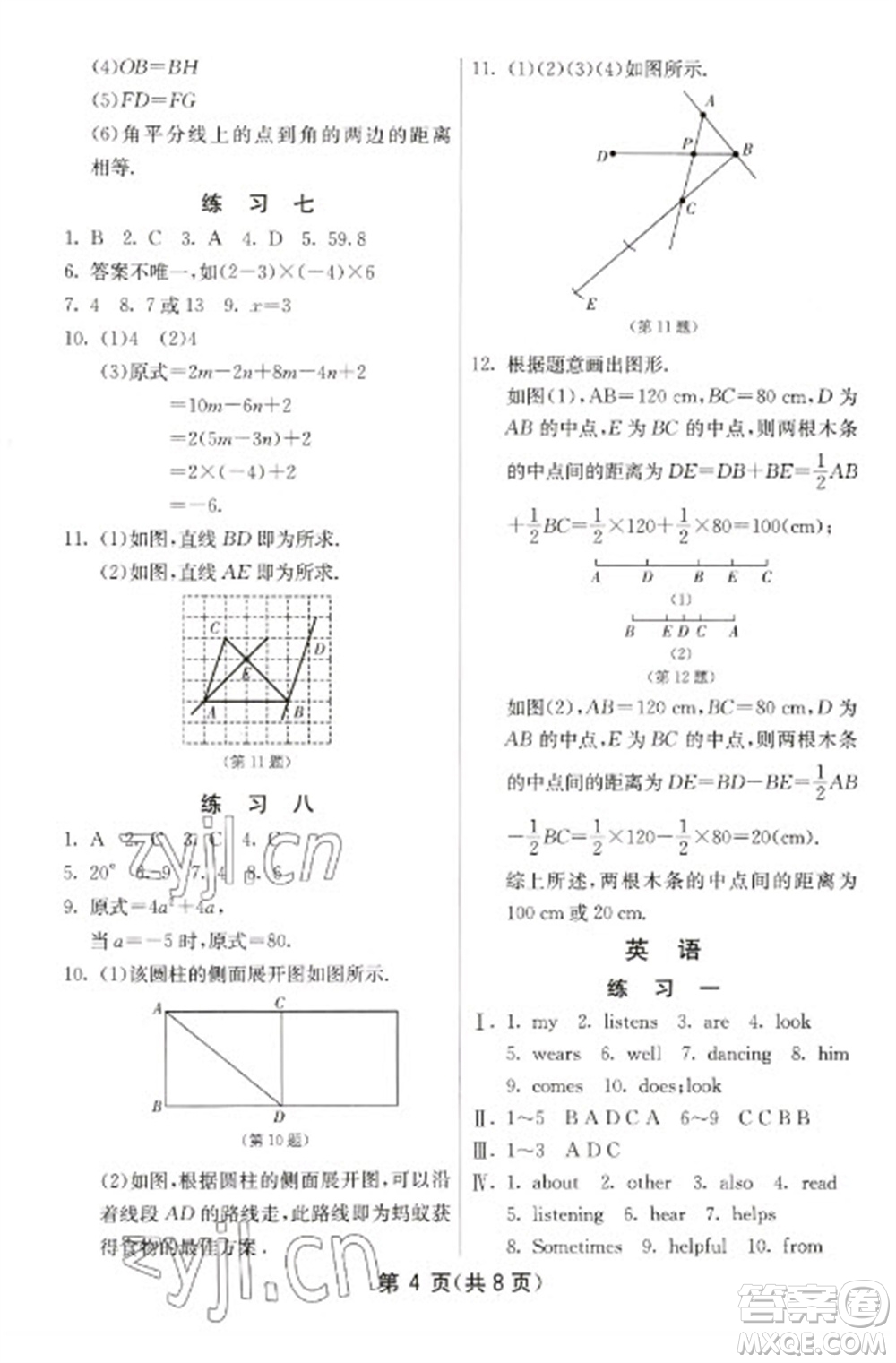 吉林教育出版社2023快樂(lè)寒假七年級(jí)合訂本通用版江蘇適用參考答案