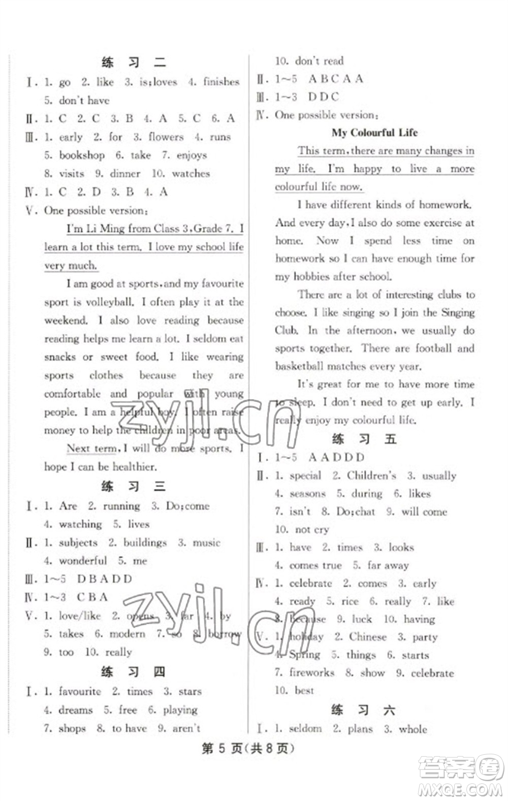 吉林教育出版社2023快樂(lè)寒假七年級(jí)合訂本通用版江蘇適用參考答案