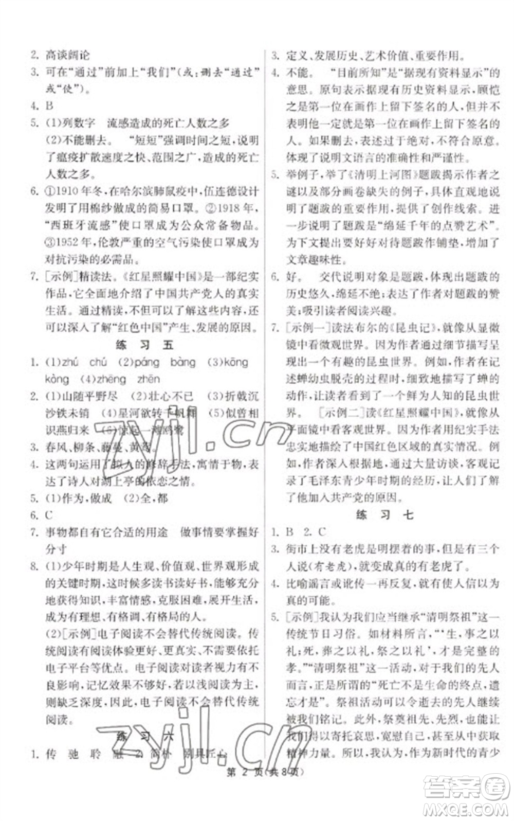 吉林教育出版社2023快樂寒假八年級(jí)合訂本通用版江蘇適用參考答案