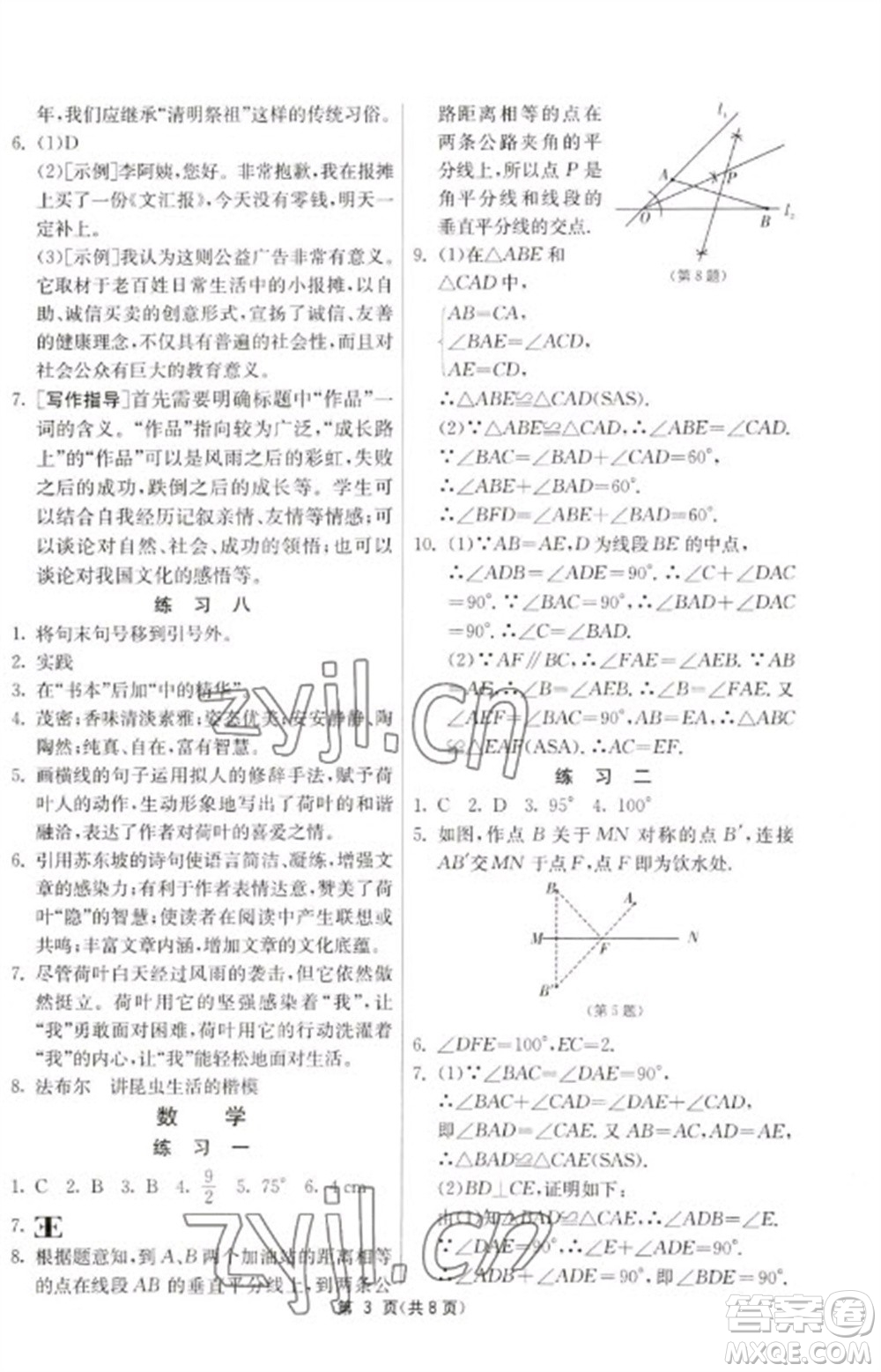 吉林教育出版社2023快樂寒假八年級(jí)合訂本通用版江蘇適用參考答案