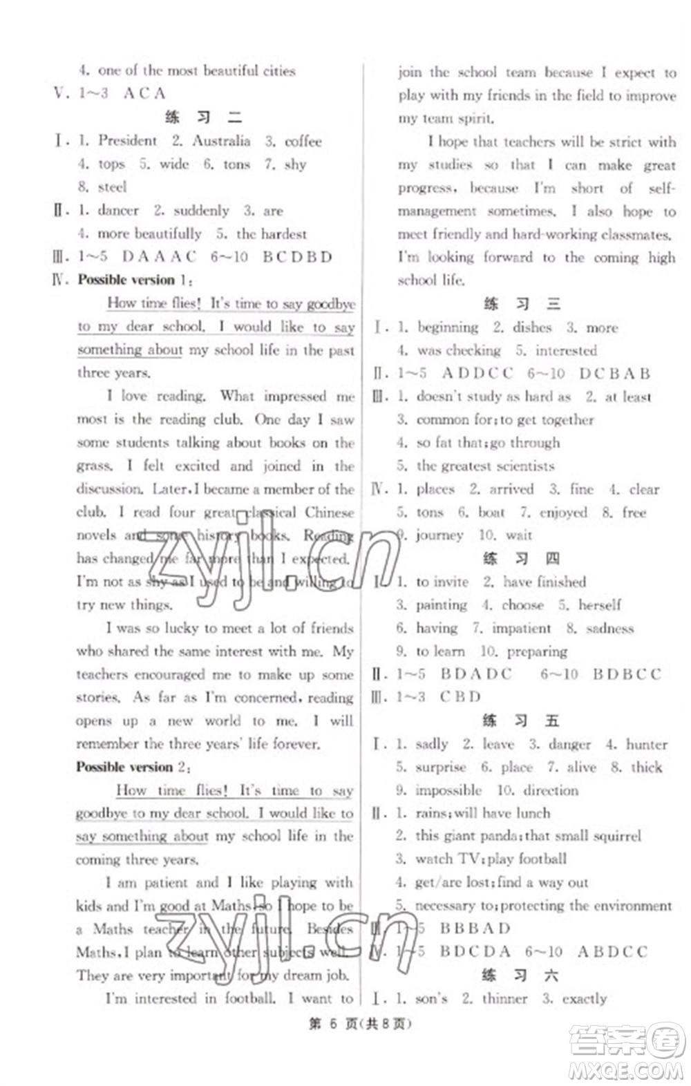 吉林教育出版社2023快樂寒假八年級(jí)合訂本通用版江蘇適用參考答案