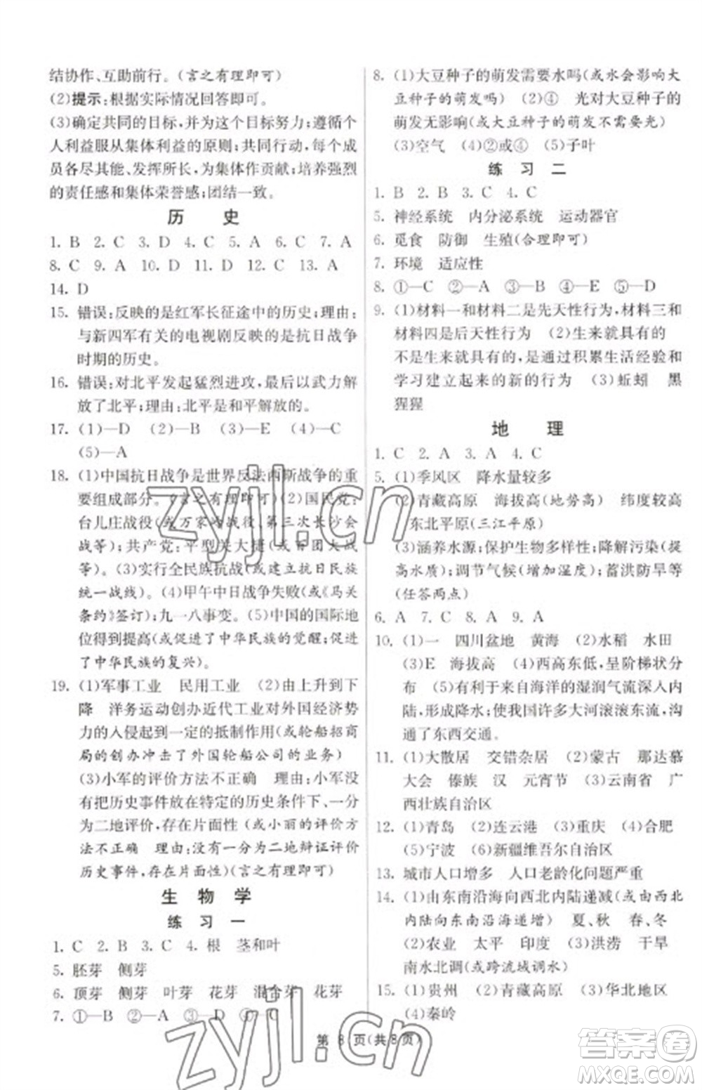 吉林教育出版社2023快樂寒假八年級(jí)合訂本通用版江蘇適用參考答案