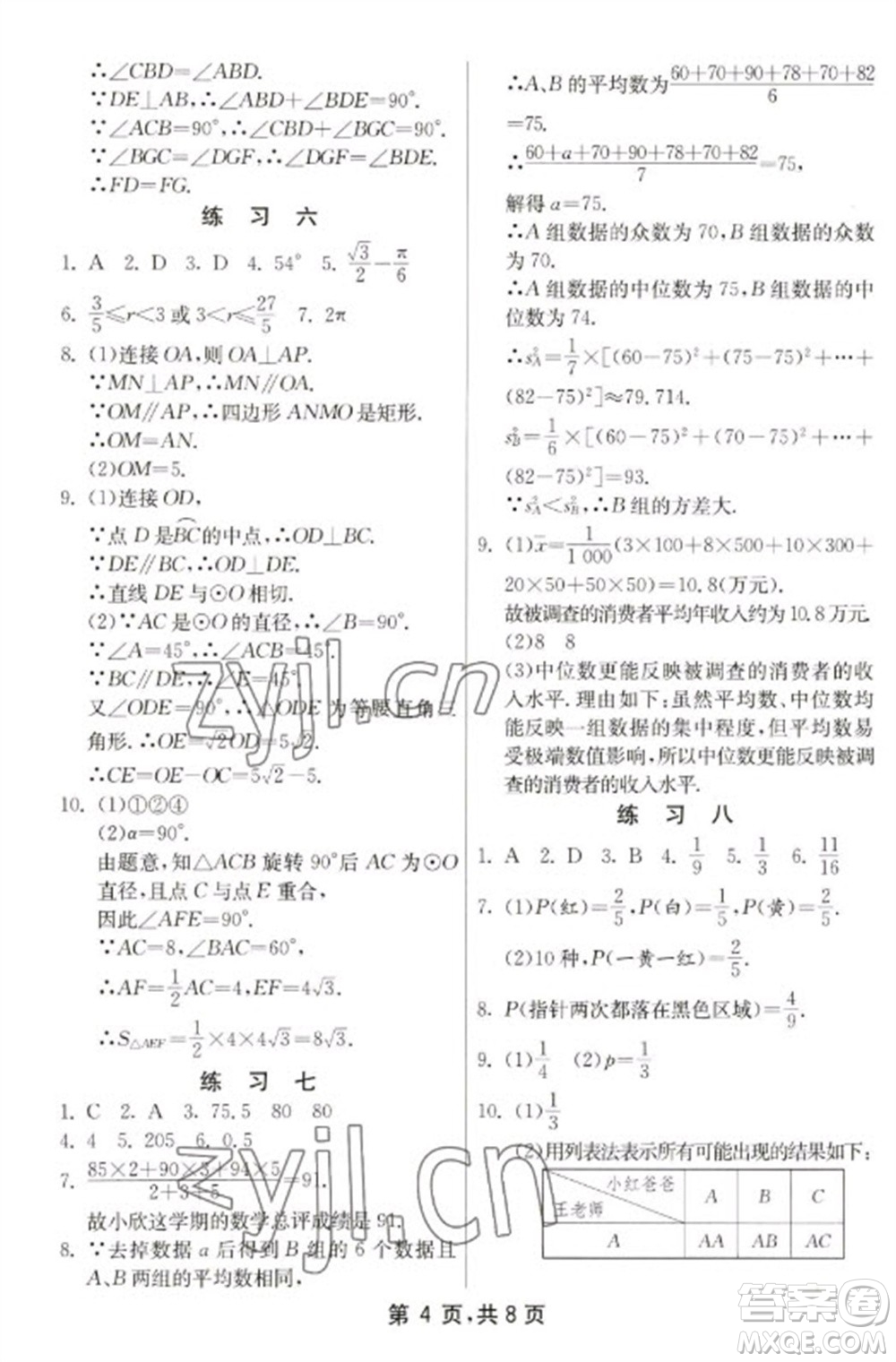 吉林教育出版社2023快樂寒假九年級合訂本通用版參考答案