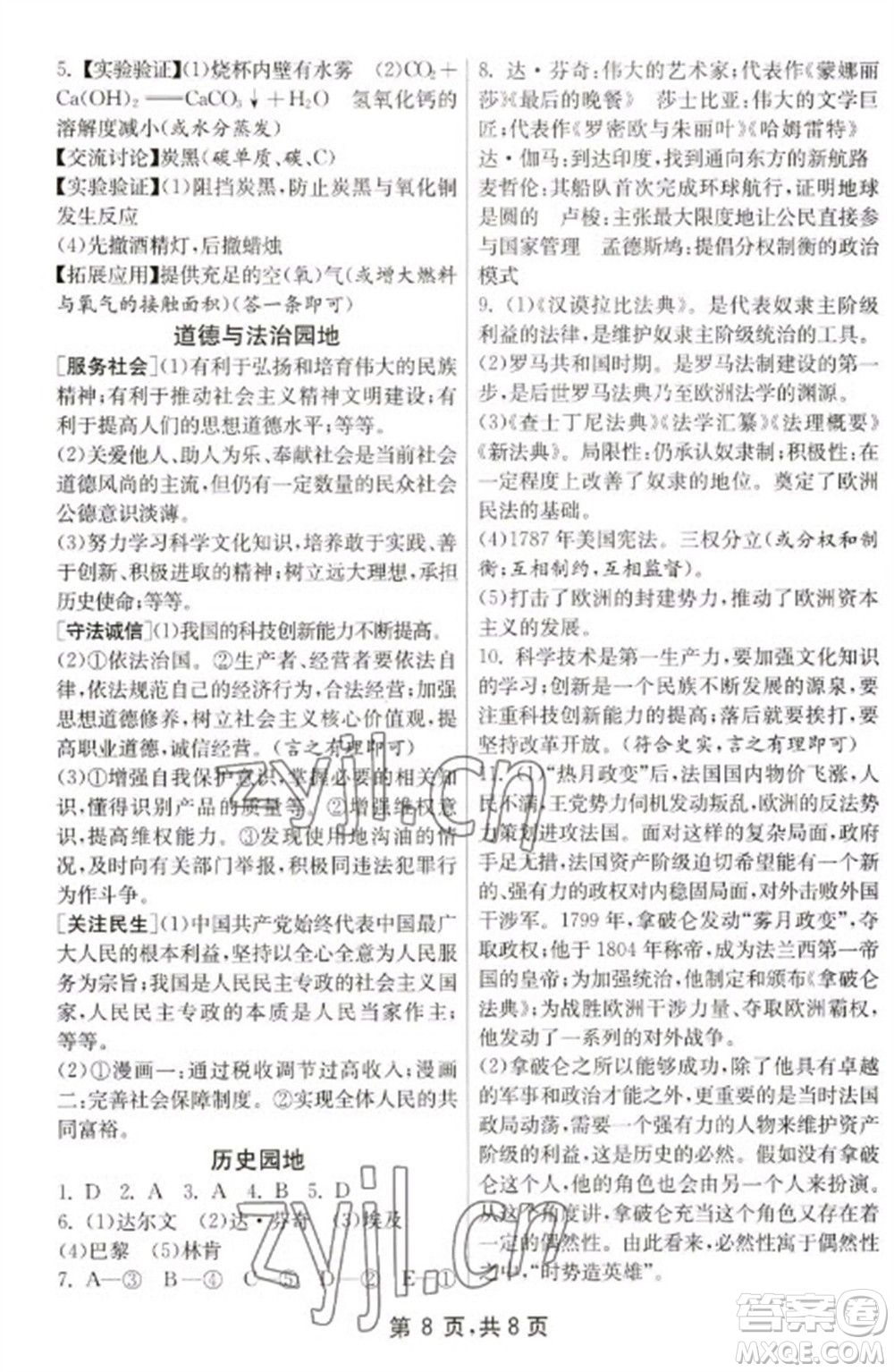 吉林教育出版社2023快樂寒假九年級合訂本通用版參考答案