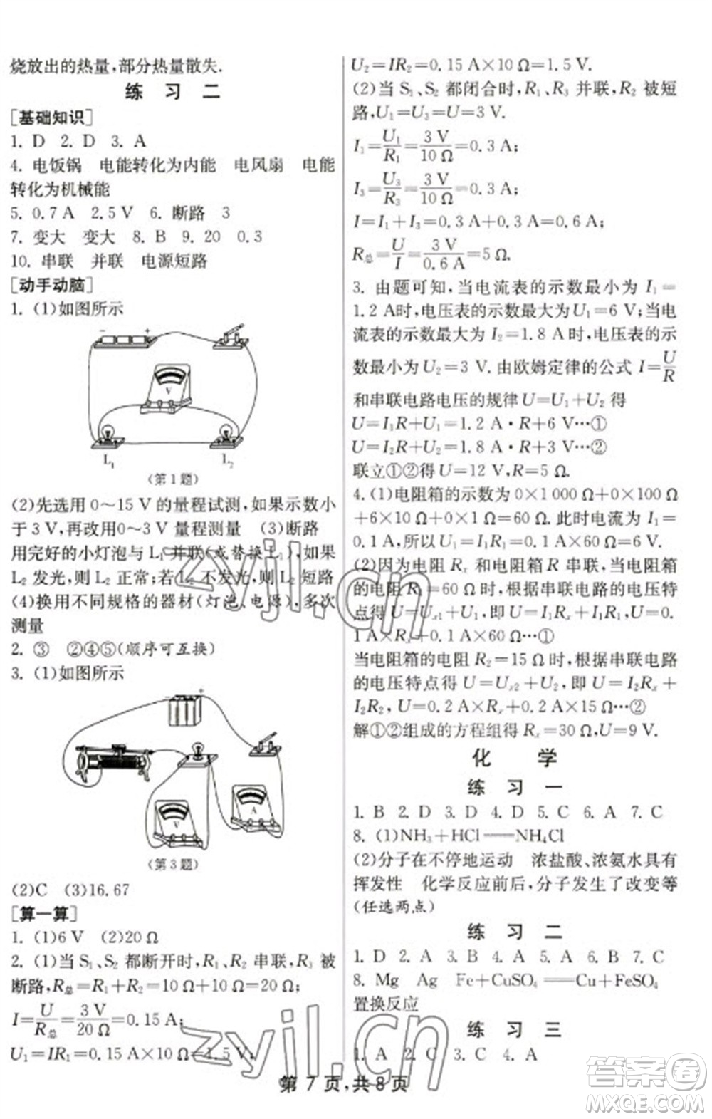 吉林教育出版社2023快樂寒假九年級合訂本通用版參考答案