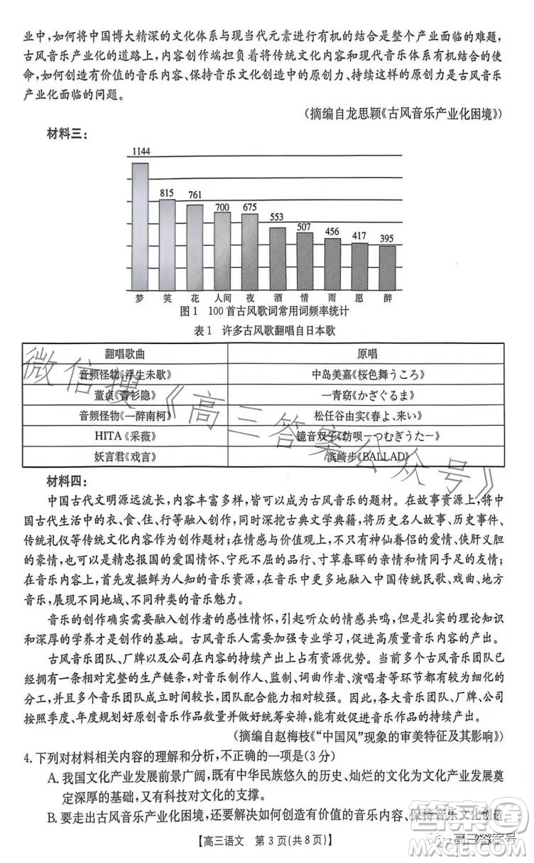 2023金太陽(yáng)高三1月聯(lián)考23216C語(yǔ)文試卷答案