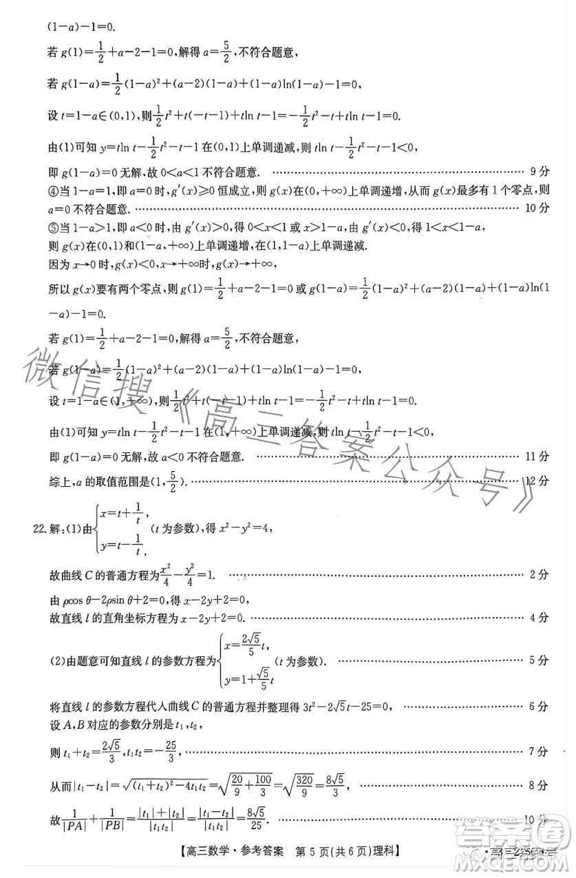 2023金太陽高三1月聯(lián)考23216C理科數(shù)學試卷答案