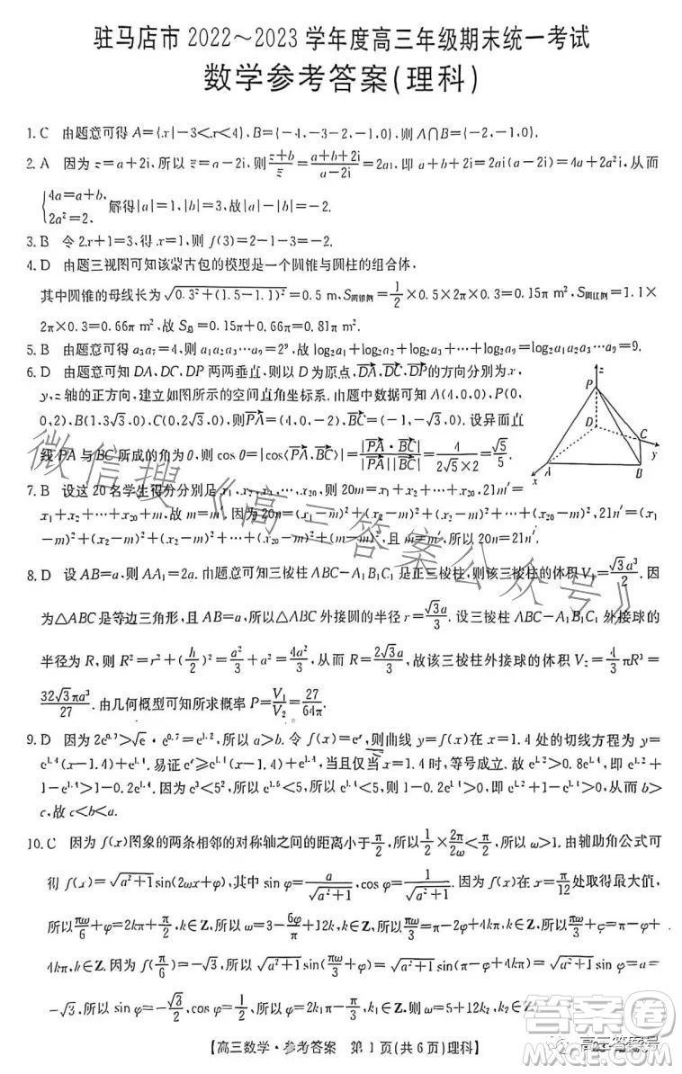 2023金太陽高三1月聯(lián)考23216C理科數(shù)學試卷答案