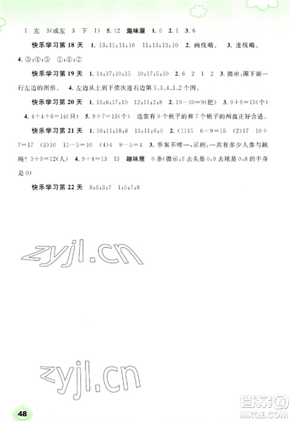 廣西師范大學(xué)出版社2023快樂(lè)寒假一年級(jí)數(shù)學(xué)通用版參考答案