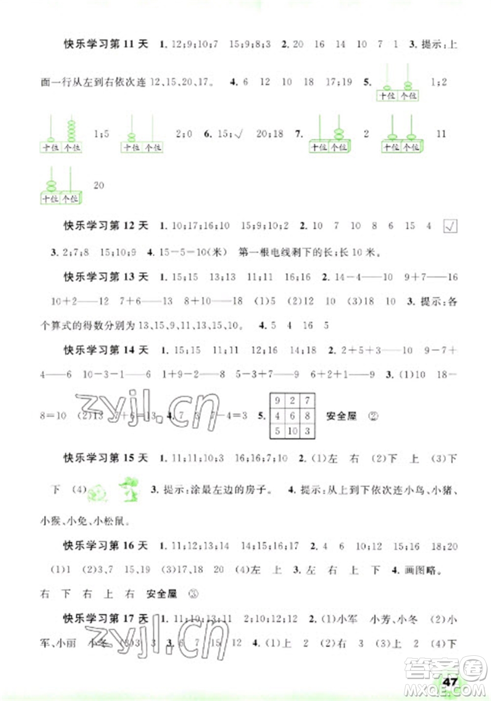 廣西師范大學(xué)出版社2023快樂(lè)寒假一年級(jí)數(shù)學(xué)通用版參考答案