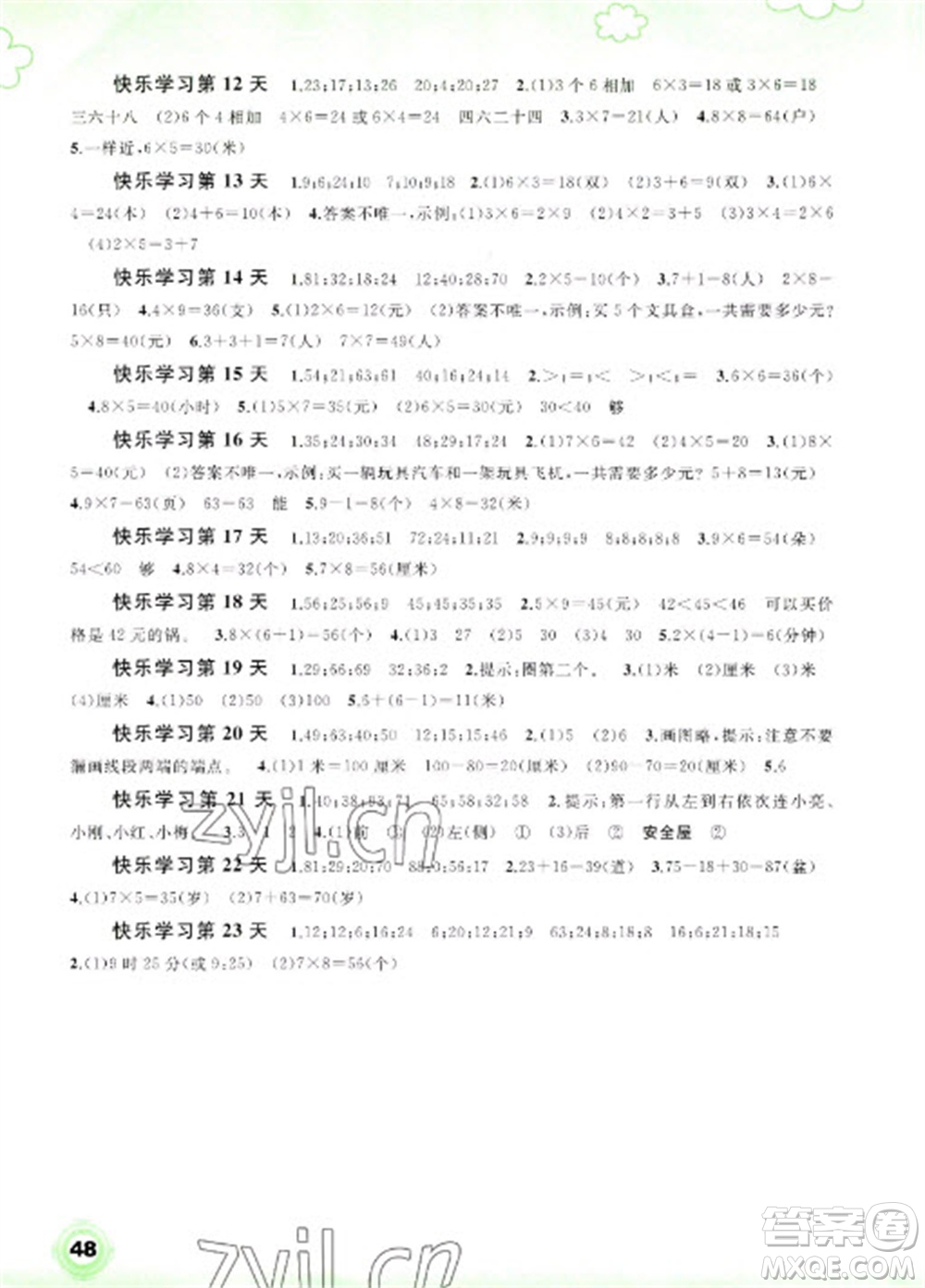 廣西師范大學(xué)出版社2023快樂寒假二年級數(shù)學(xué)通用版參考答案