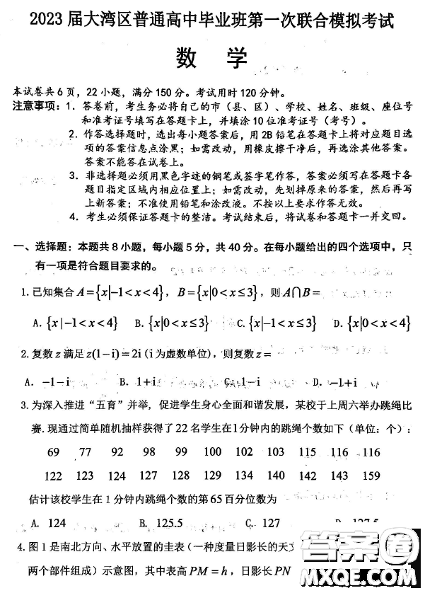 2023屆廣東大灣區(qū)普通高中畢業(yè)班第一次聯(lián)合模擬考試數(shù)學試卷答案