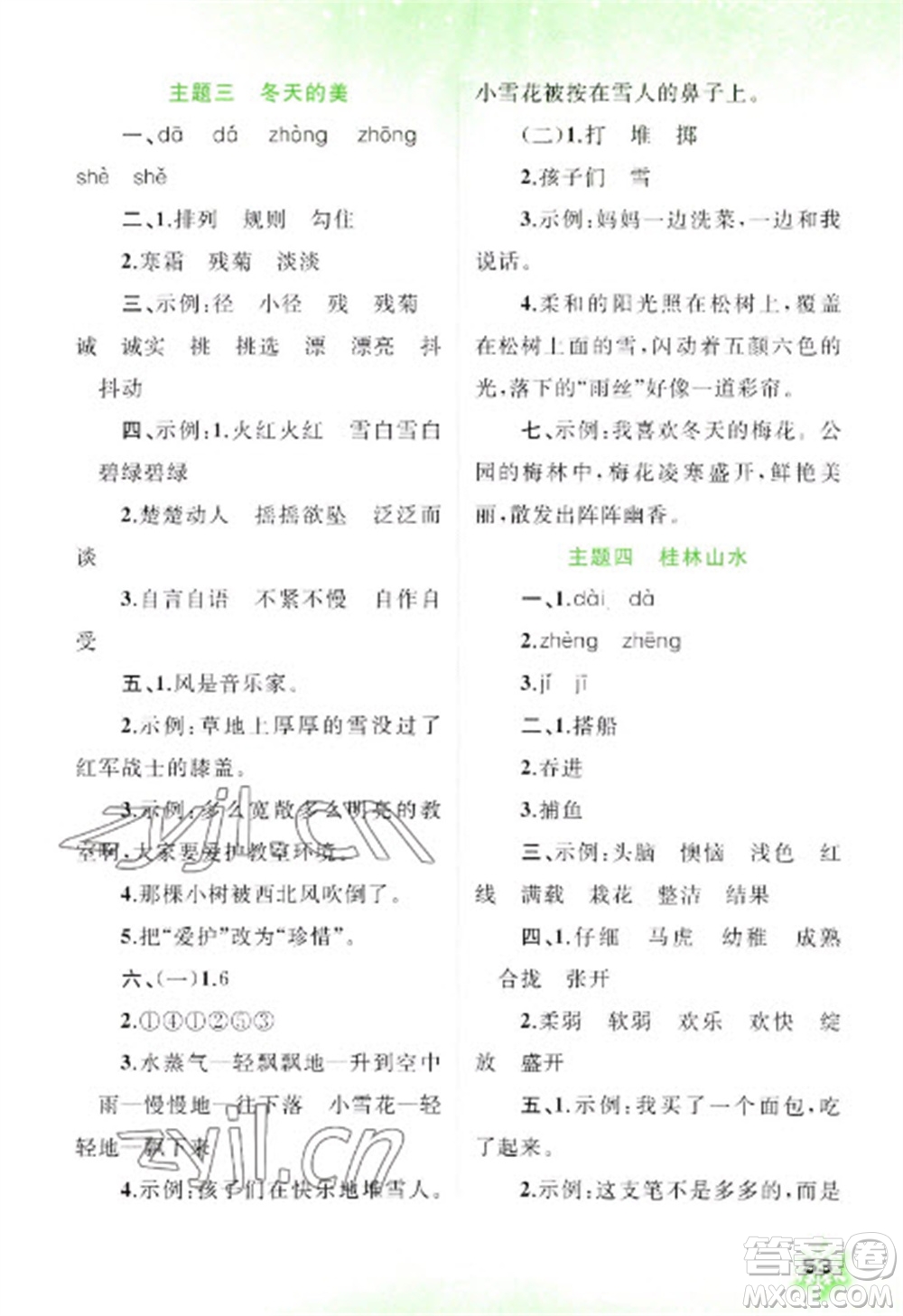 廣西師范大學(xué)出版社2023快樂寒假三年級(jí)語文通用版參考答案