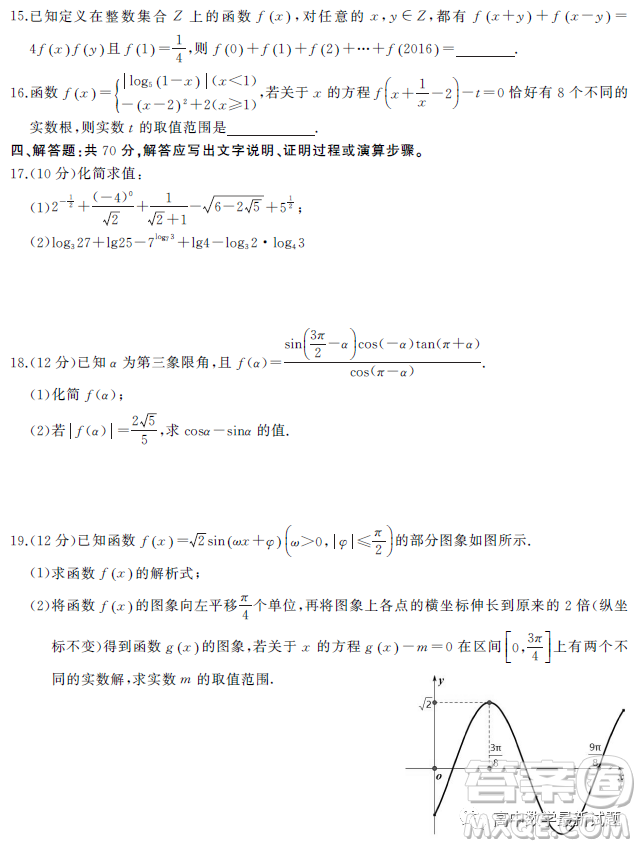 武漢部分重點中學(xué)2022-2023學(xué)年度上學(xué)期期末高一聯(lián)考數(shù)學(xué)試題答案