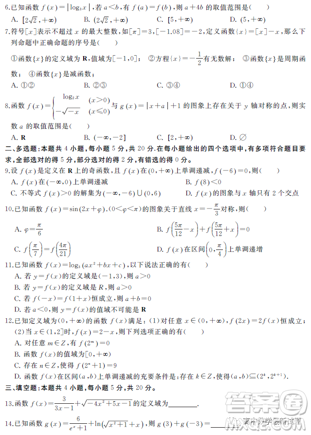 武漢部分重點中學(xué)2022-2023學(xué)年度上學(xué)期期末高一聯(lián)考數(shù)學(xué)試題答案