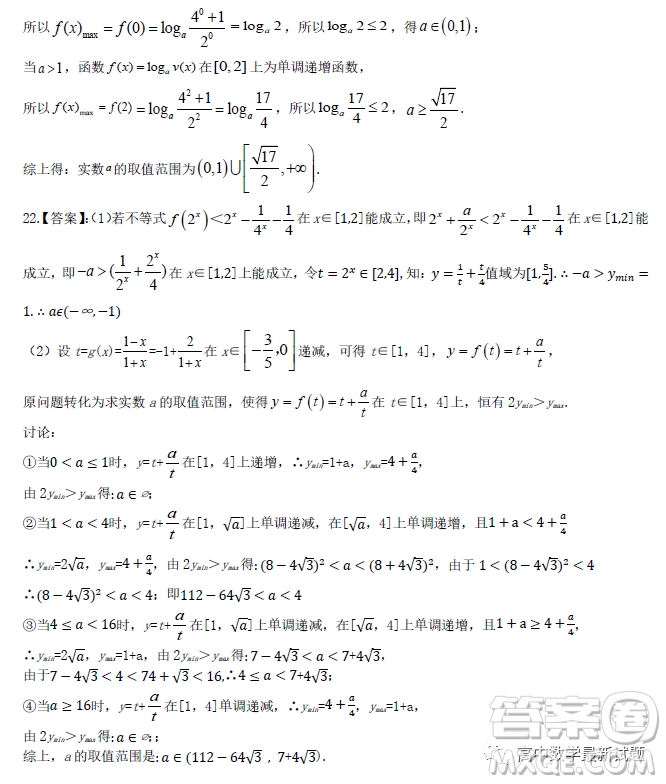 武漢部分重點中學(xué)2022-2023學(xué)年度上學(xué)期期末高一聯(lián)考數(shù)學(xué)試題答案