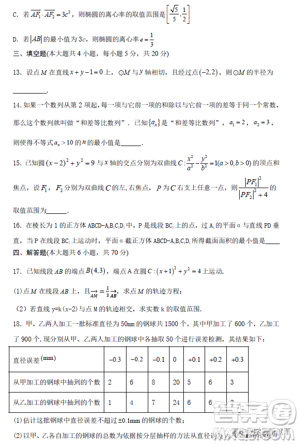 湖北省重點高中智學(xué)聯(lián)盟2022年秋季高二年級期末聯(lián)考數(shù)學(xué)試題答案