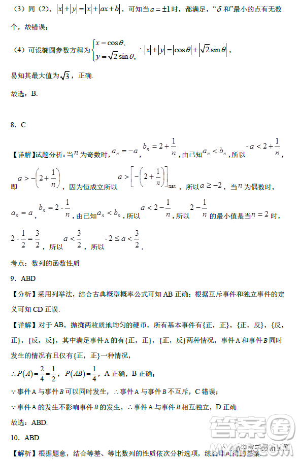 湖北省重點高中智學(xué)聯(lián)盟2022年秋季高二年級期末聯(lián)考數(shù)學(xué)試題答案