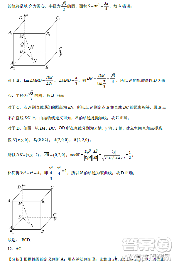 湖北省重點高中智學(xué)聯(lián)盟2022年秋季高二年級期末聯(lián)考數(shù)學(xué)試題答案