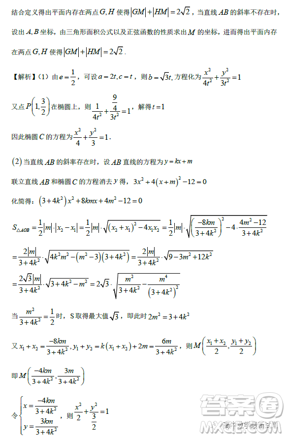 湖北省重點高中智學(xué)聯(lián)盟2022年秋季高二年級期末聯(lián)考數(shù)學(xué)試題答案