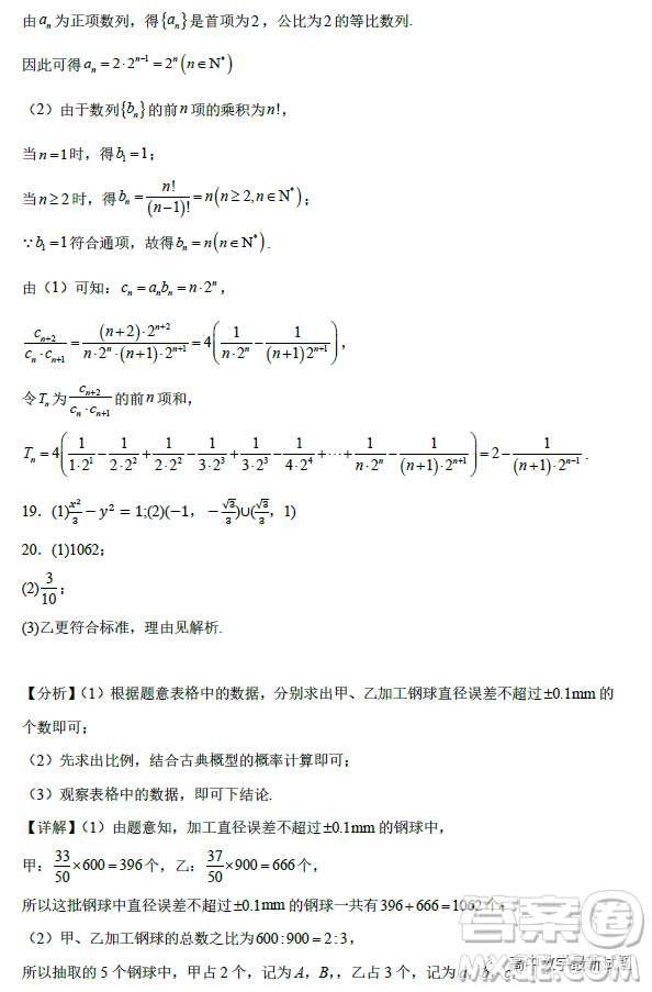 湖北省重點高中智學(xué)聯(lián)盟2022年秋季高二年級期末聯(lián)考數(shù)學(xué)試題答案