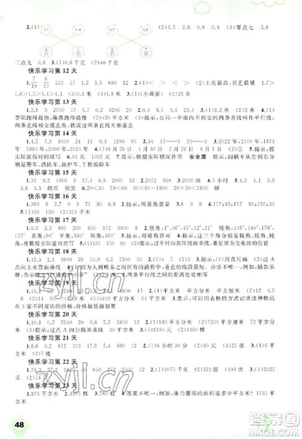 廣西師范大學出版社2023快樂寒假四年級數(shù)學通用版參考答案