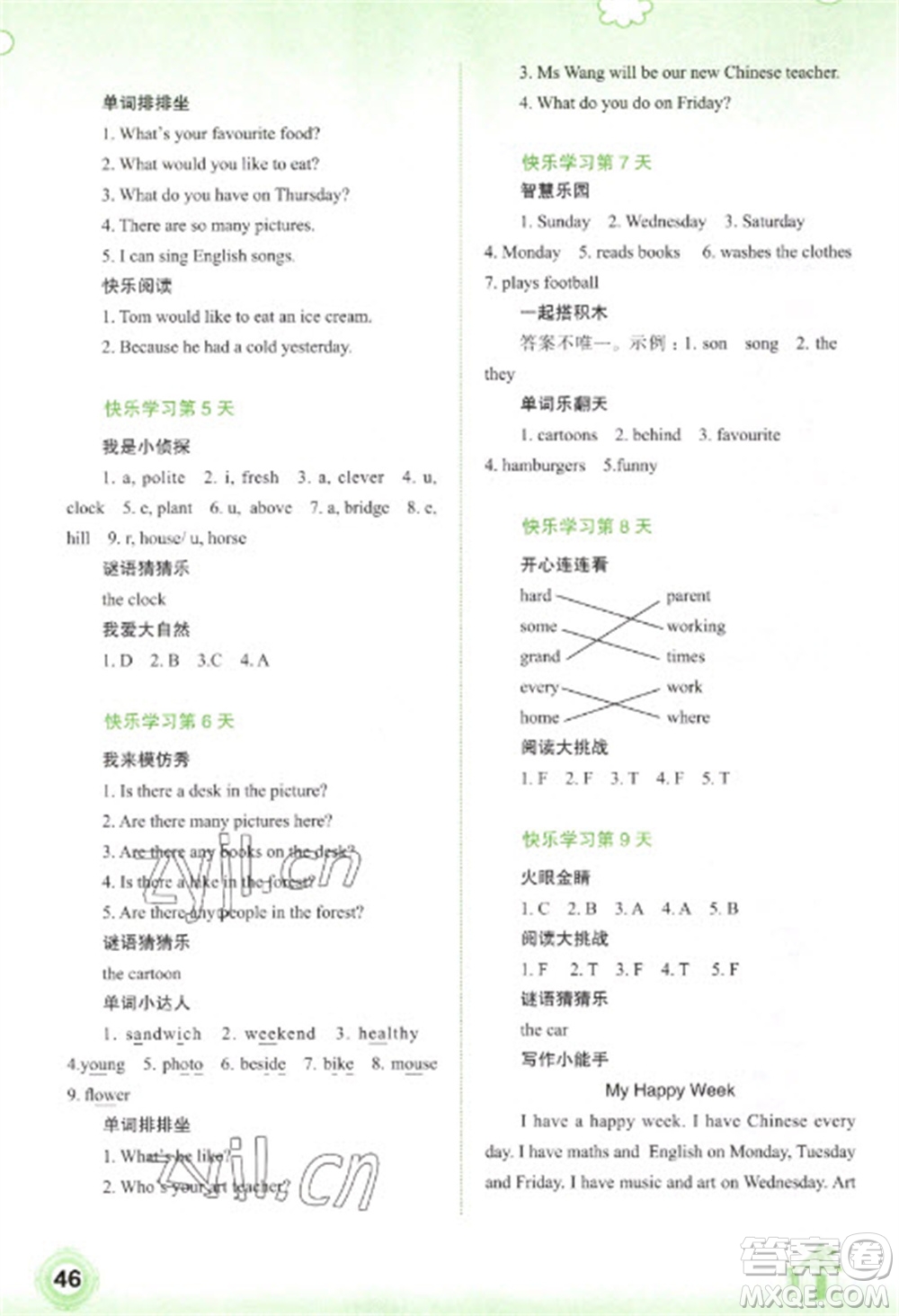 廣西師范大學出版社2023快樂寒假五年級英語通用版參考答案