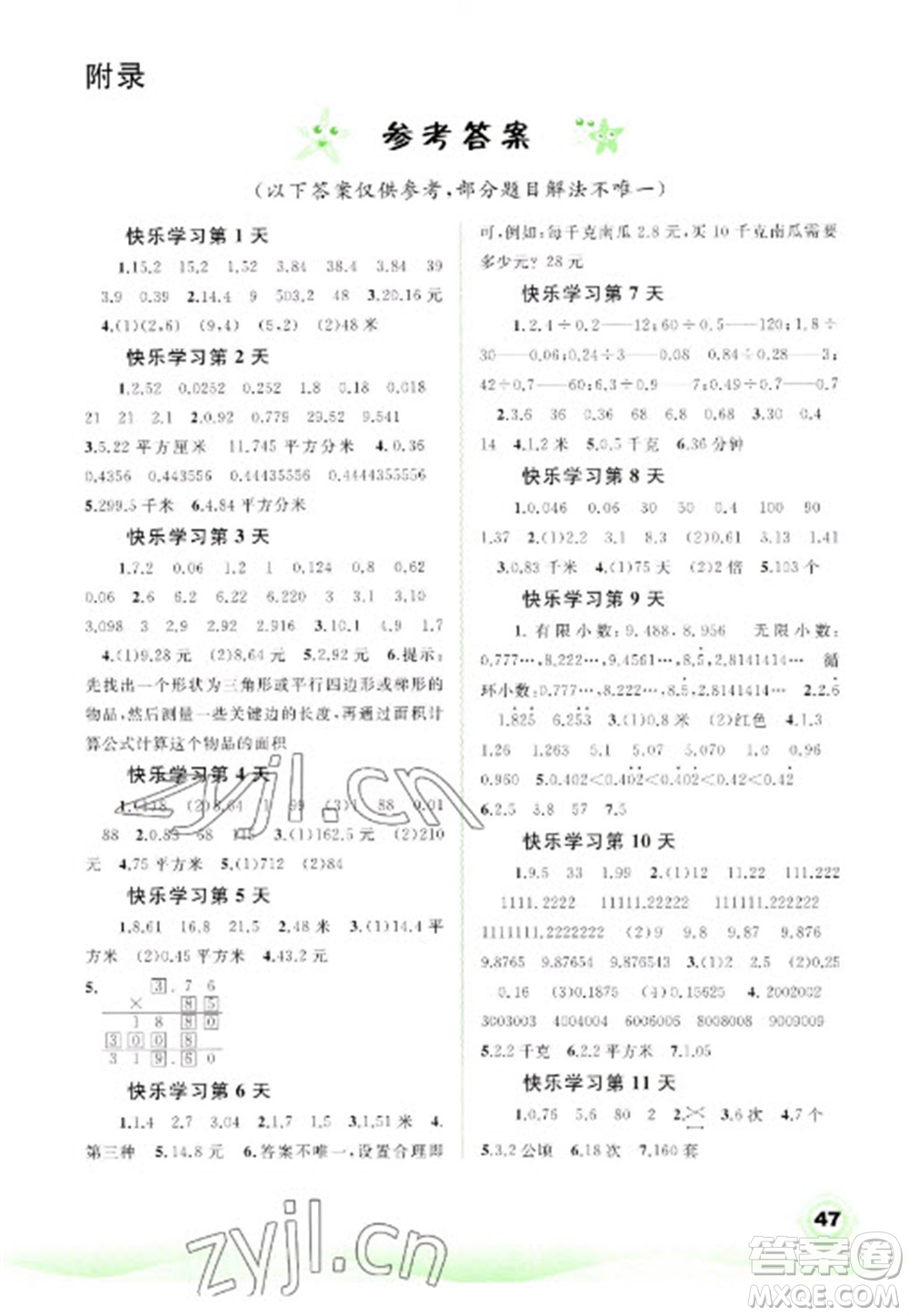 廣西師范大學(xué)出版社2023快樂寒假五年級數(shù)學(xué)通用版參考答案