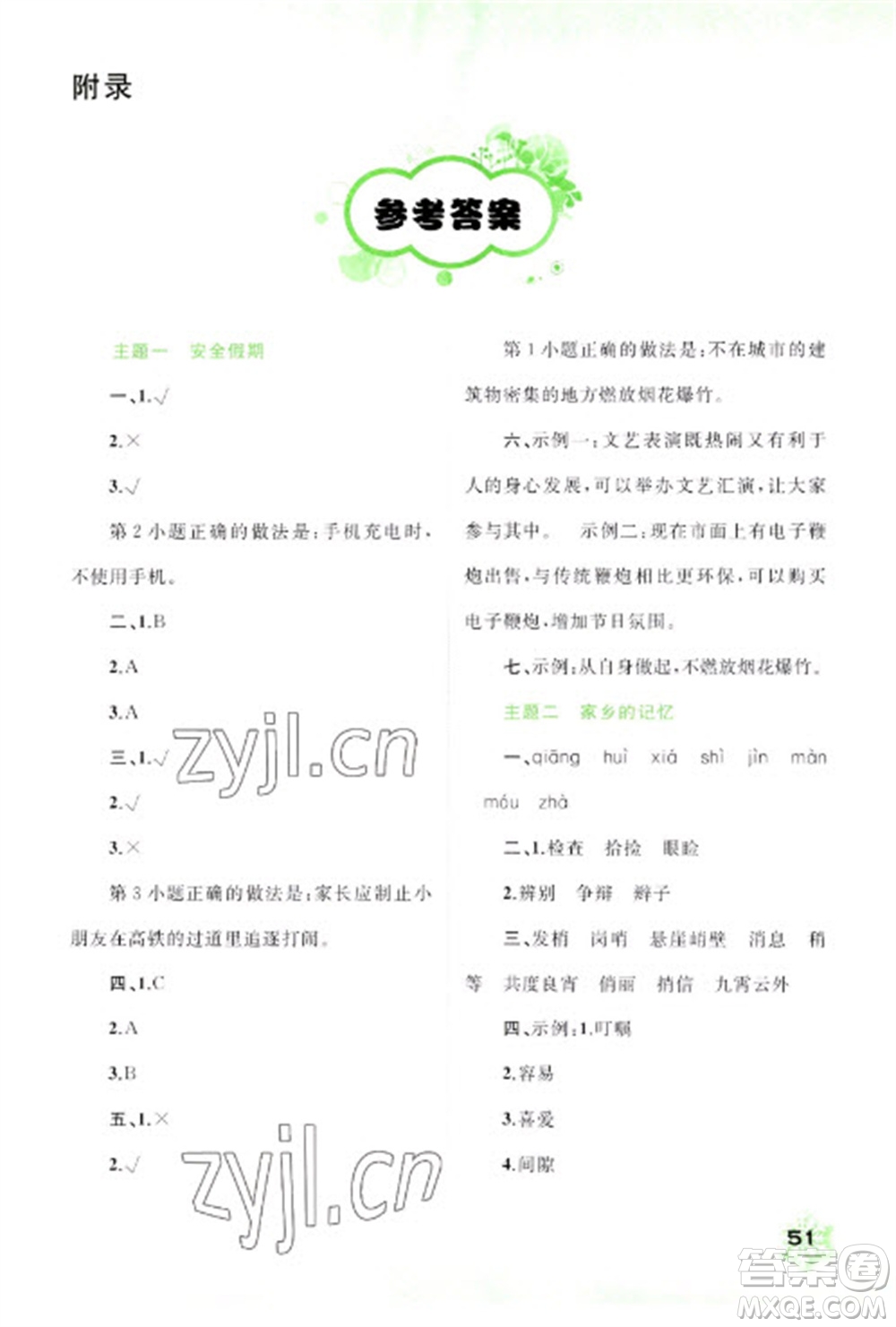 廣西師范大學(xué)出版社2023快樂(lè)寒假五年級(jí)語(yǔ)文通用版參考答案