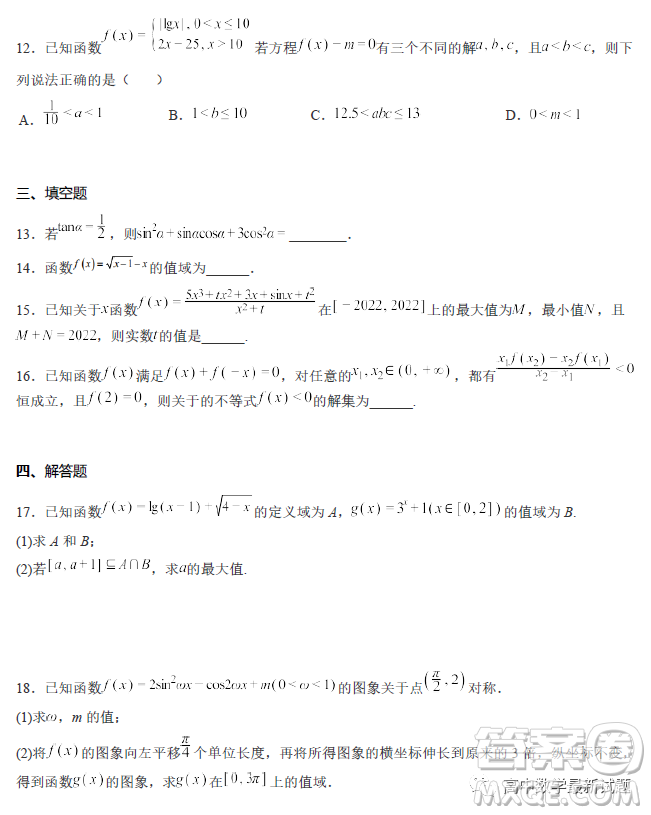 重慶育才中學校2022-2023學年高一上學期期末考試考前最后練習數(shù)學試卷答案