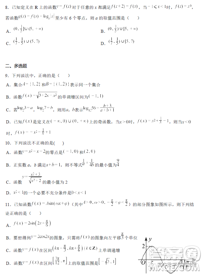 重慶育才中學校2022-2023學年高一上學期期末考試考前最后練習數(shù)學試卷答案