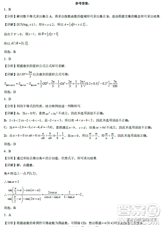 重慶育才中學校2022-2023學年高一上學期期末考試考前最后練習數(shù)學試卷答案