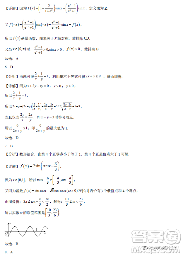 重慶育才中學校2022-2023學年高一上學期期末考試考前最后練習數(shù)學試卷答案