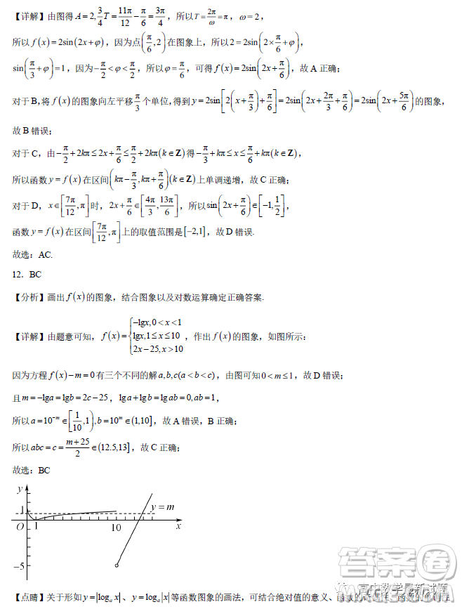 重慶育才中學校2022-2023學年高一上學期期末考試考前最后練習數(shù)學試卷答案