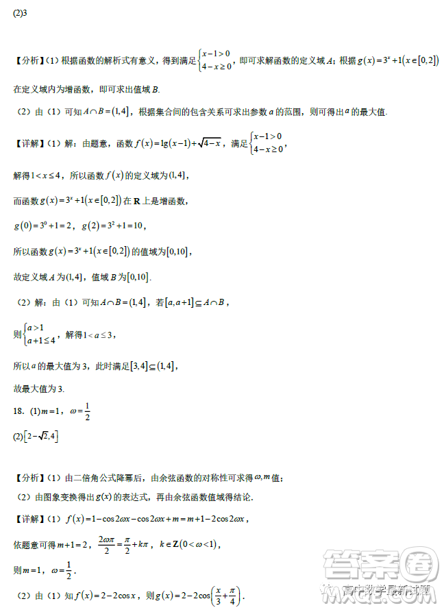 重慶育才中學校2022-2023學年高一上學期期末考試考前最后練習數(shù)學試卷答案