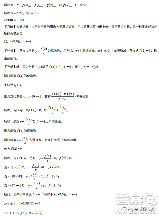 重慶育才中學校2022-2023學年高一上學期期末考試考前最后練習數(shù)學試卷答案