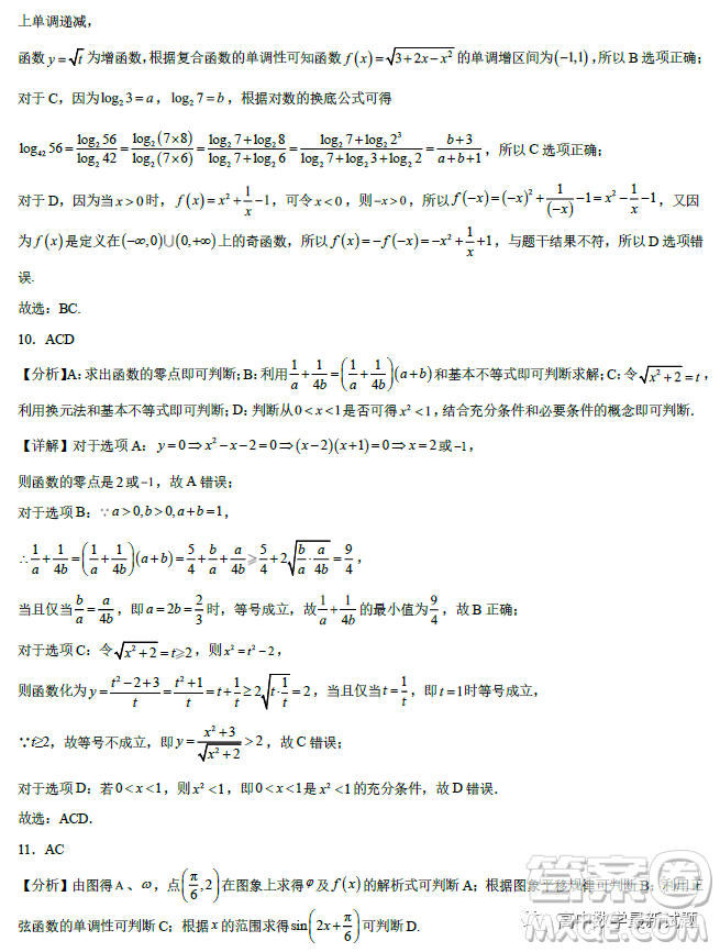 重慶育才中學校2022-2023學年高一上學期期末考試考前最后練習數(shù)學試卷答案