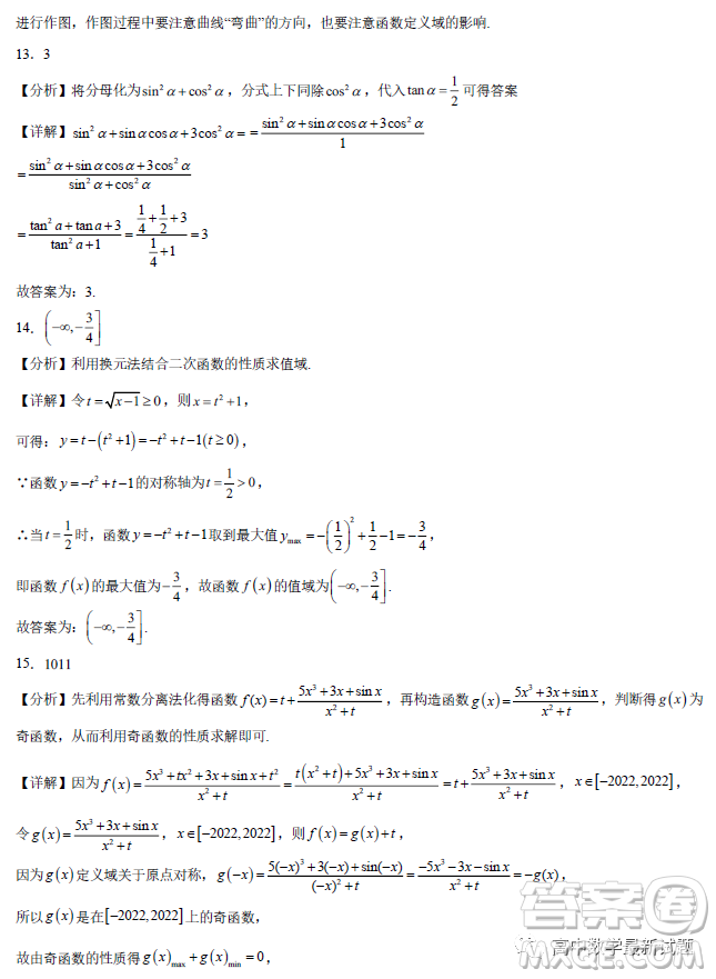 重慶育才中學校2022-2023學年高一上學期期末考試考前最后練習數(shù)學試卷答案