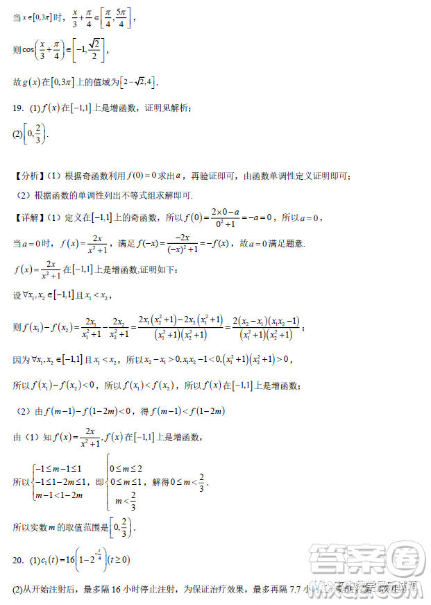 重慶育才中學校2022-2023學年高一上學期期末考試考前最后練習數(shù)學試卷答案