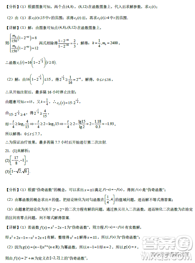 重慶育才中學校2022-2023學年高一上學期期末考試考前最后練習數(shù)學試卷答案