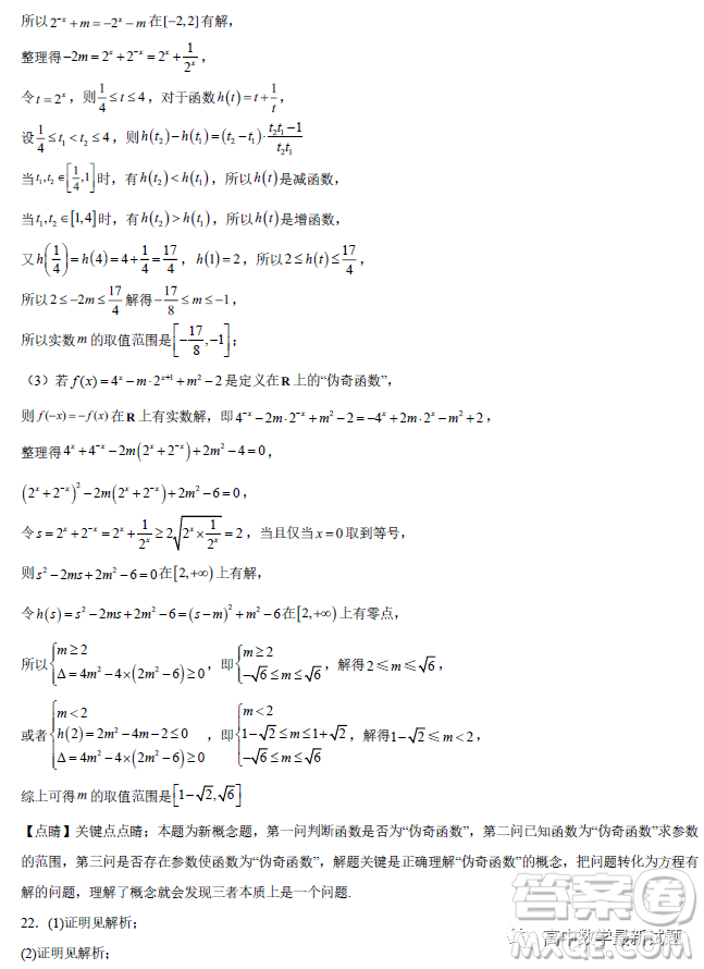 重慶育才中學校2022-2023學年高一上學期期末考試考前最后練習數(shù)學試卷答案